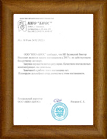 НПО Биос - отзыв