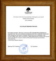 Креативное агенство Каштан - благодарственное письмо