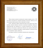 ИП Раченков - благодарственное письмо